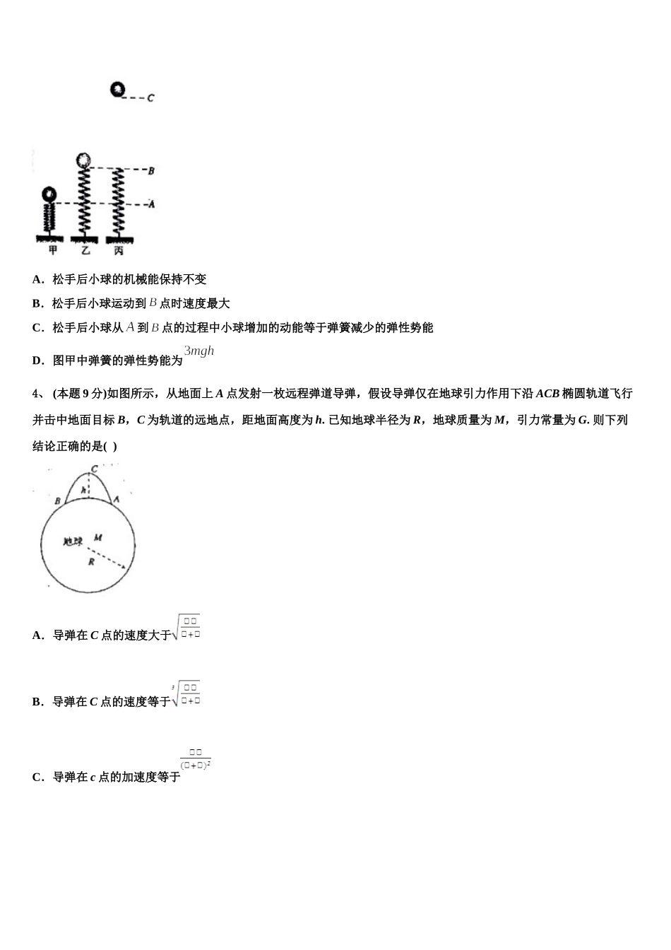2025届广东省肇庆市怀集中学物理高一第二学期期末监测模拟试题含解析_第2页