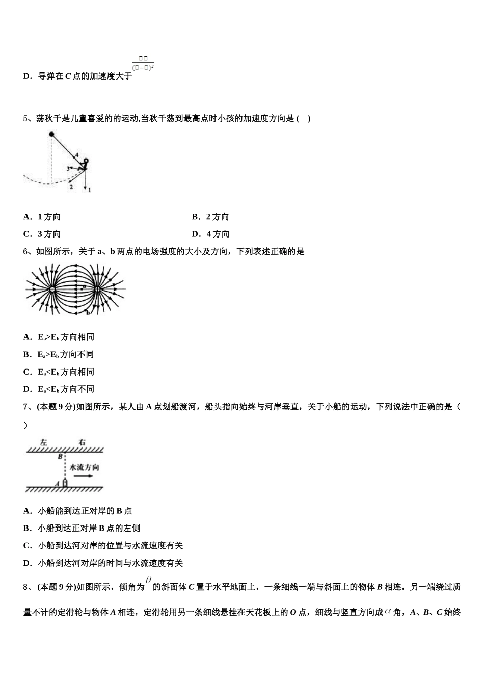 2025届广东省肇庆市怀集中学物理高一第二学期期末监测模拟试题含解析_第3页