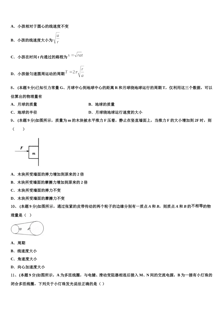广东省广州市铁一中学2025届高一下物理期末统考模拟试题含解析_第3页