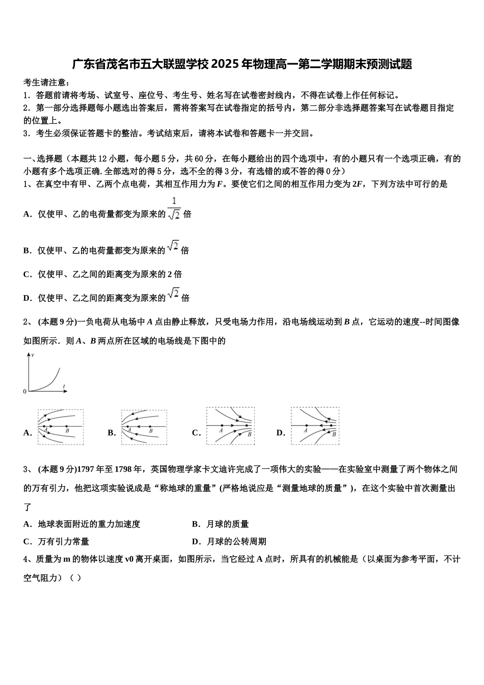 广东省茂名市五大联盟学校2025年物理高一第二学期期末预测试题含解析_第1页