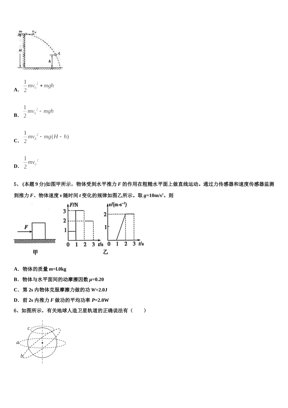广东省茂名市五大联盟学校2025年物理高一第二学期期末预测试题含解析_第2页
