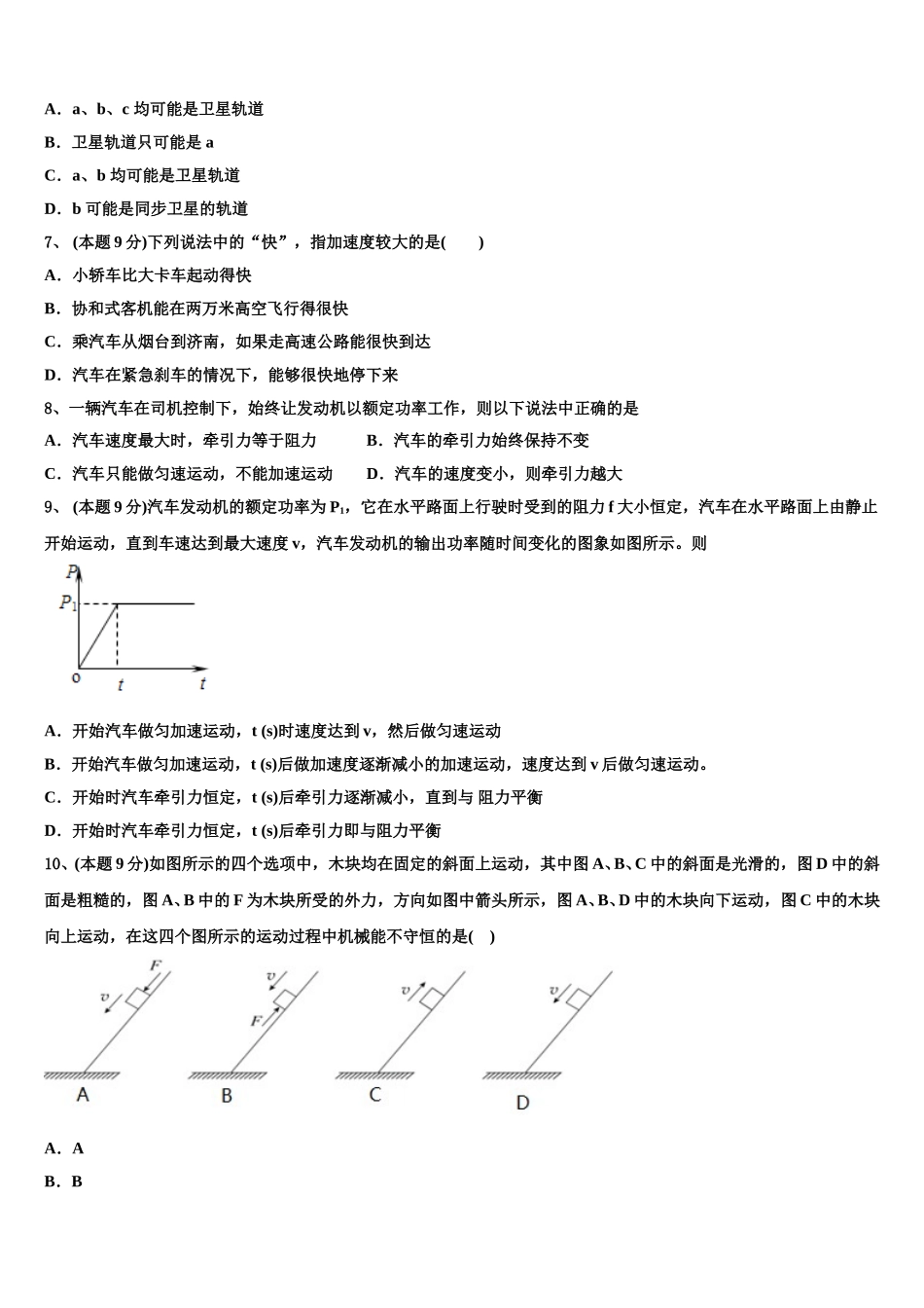 广东省茂名市五大联盟学校2025年物理高一第二学期期末预测试题含解析_第3页