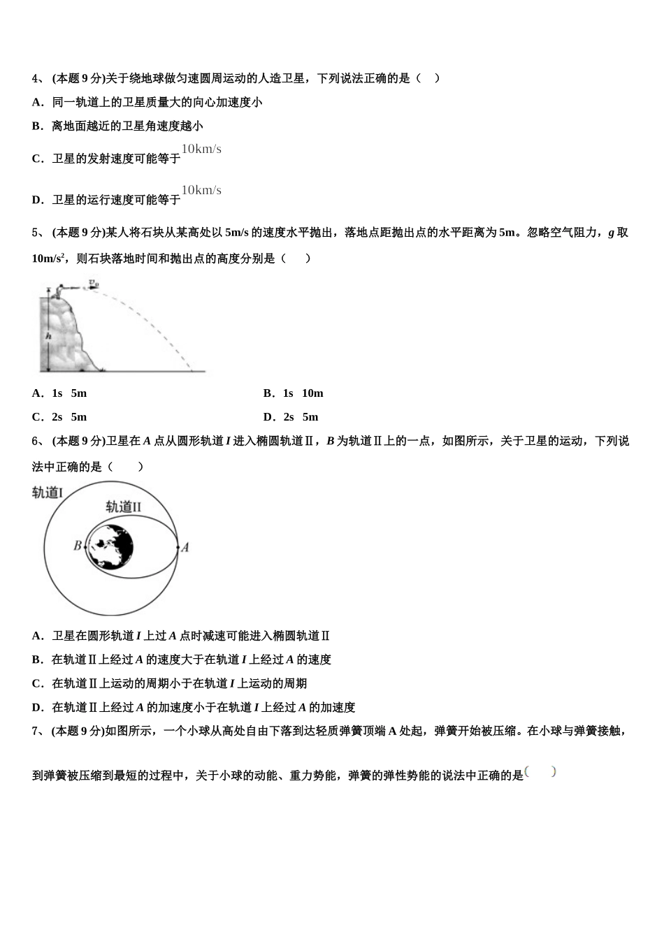 2024-2025学年广东省佛山市超盈实验中学高一下物理期末监测试题含解析_第2页
