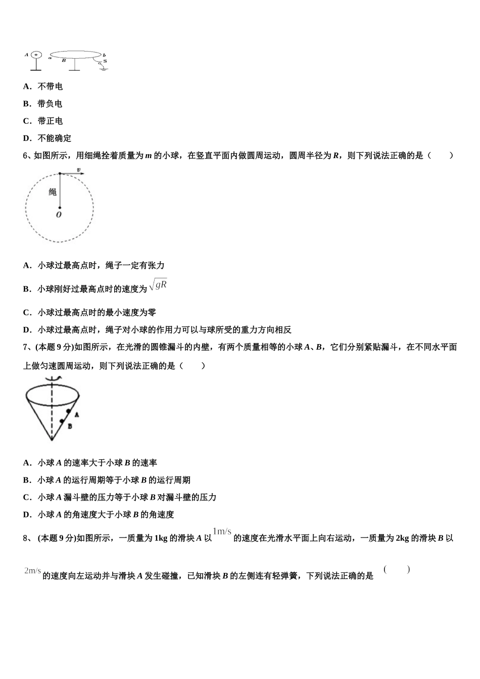 2025年广东省佛山市南海一中高一下物理期末调研试题含解析_第2页
