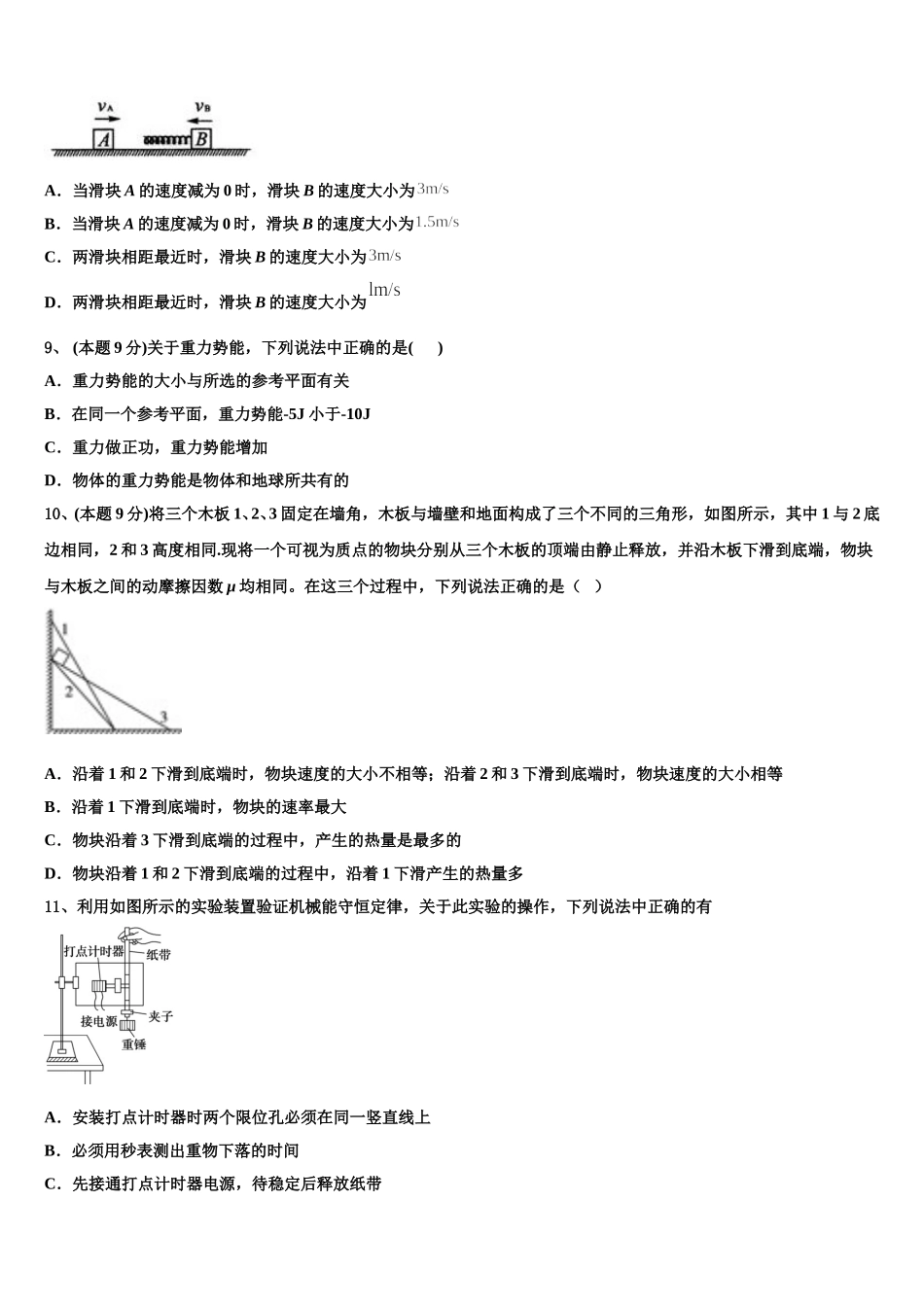 2025年广东省佛山市南海一中高一下物理期末调研试题含解析_第3页