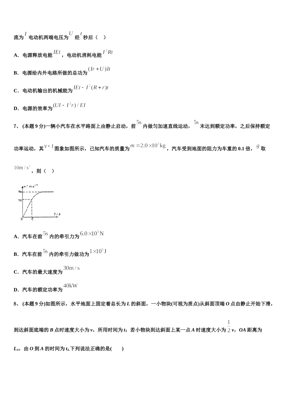 广东省梅州市蕉岭中学2024-2025学年高一下物理期末考试试题含解析_第2页