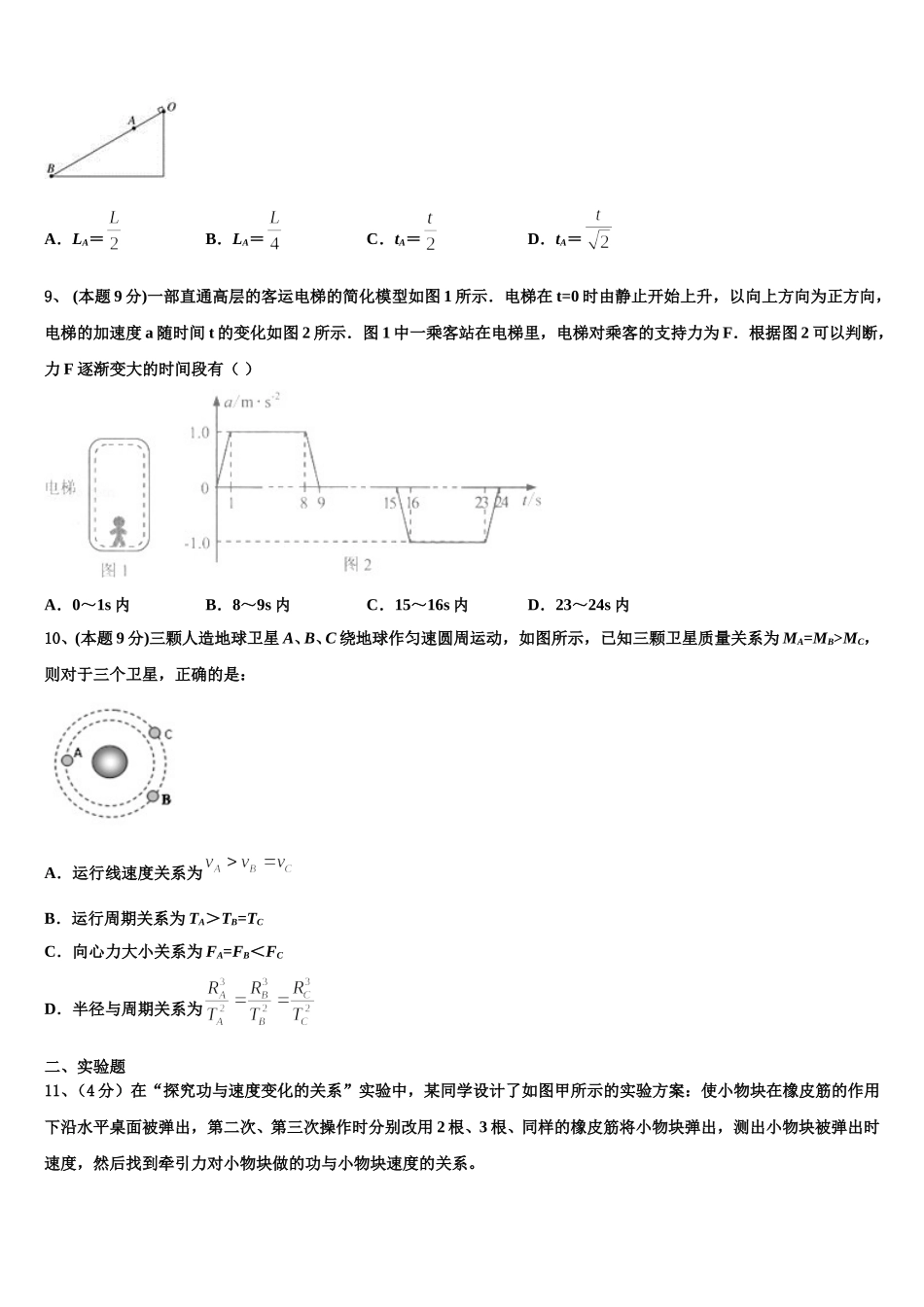 广东省梅州市蕉岭中学2024-2025学年高一下物理期末考试试题含解析_第3页