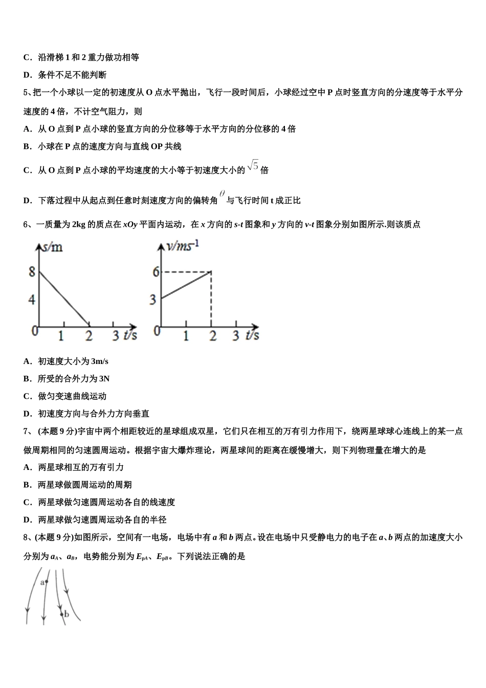 2024-2025学年广东省中山纪念中学物理高一下期末达标测试试题含解析_第2页