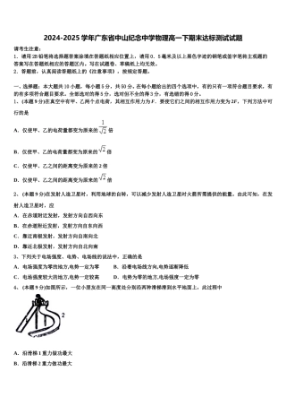 2024-2025学年广东省中山纪念中学物理高一下期末达标测试试题含解析