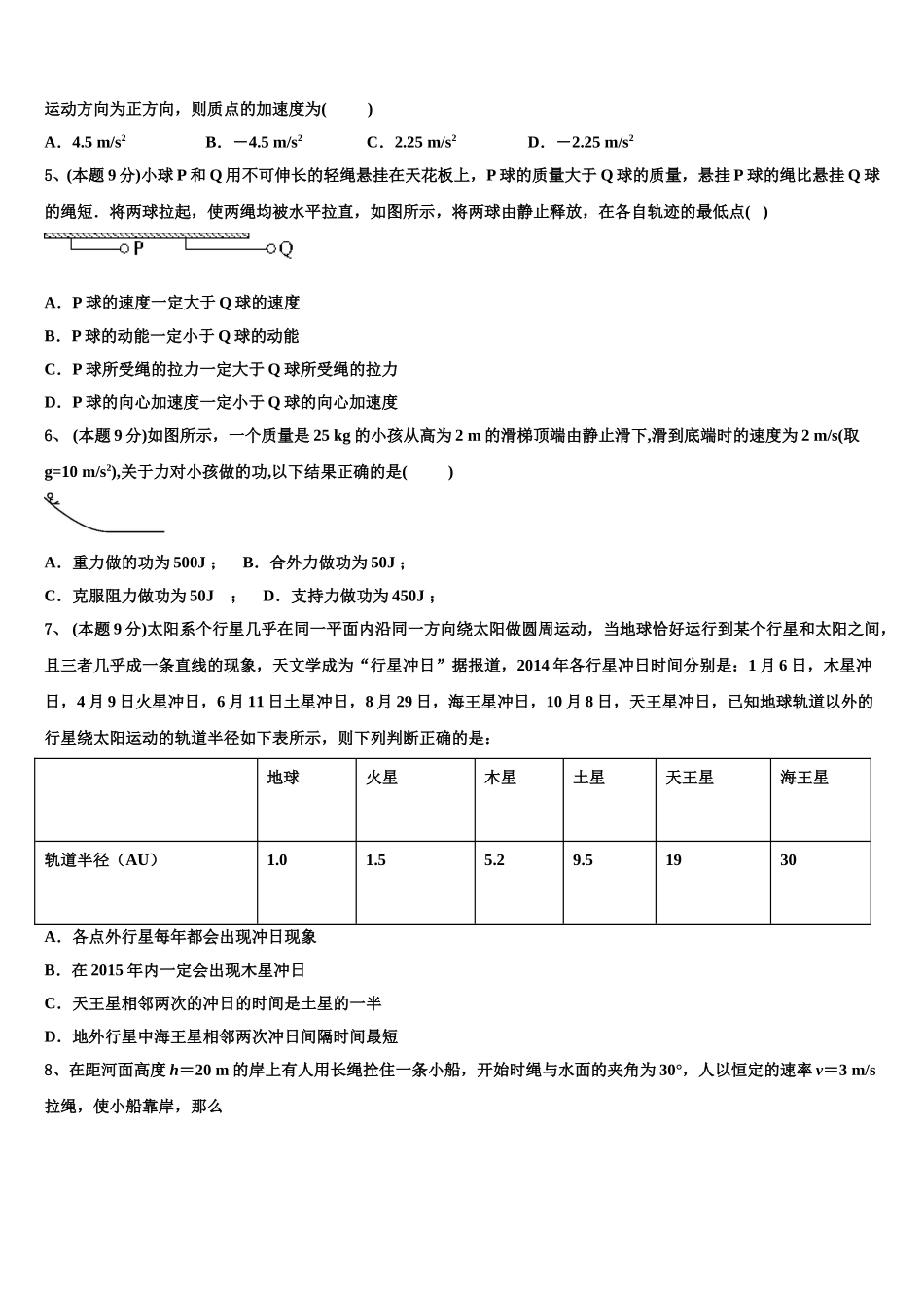 广东省广州市广东第二师范学院番禺中2024-2025学年物理高一第二学期期末质量检测试题含解析_第2页