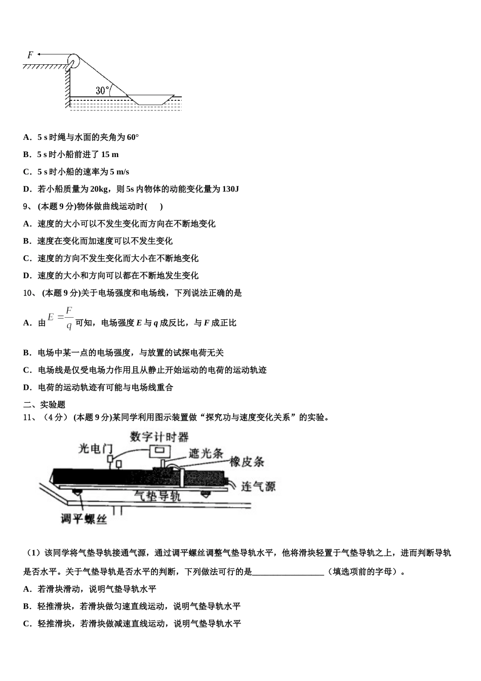 广东省广州市广东第二师范学院番禺中2024-2025学年物理高一第二学期期末质量检测试题含解析_第3页