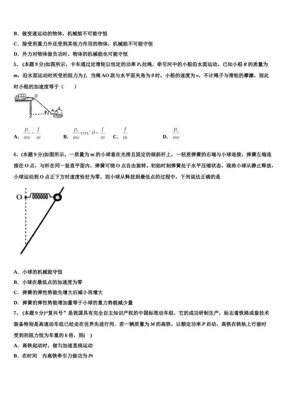 2025届广东省广州市增城区四校物理高一下期末调研试题含解析_第2页