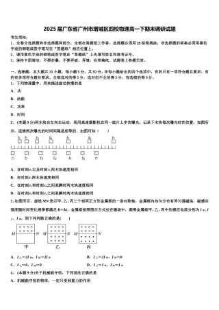 2025届广东省广州市增城区四校物理高一下期末调研试题含解析