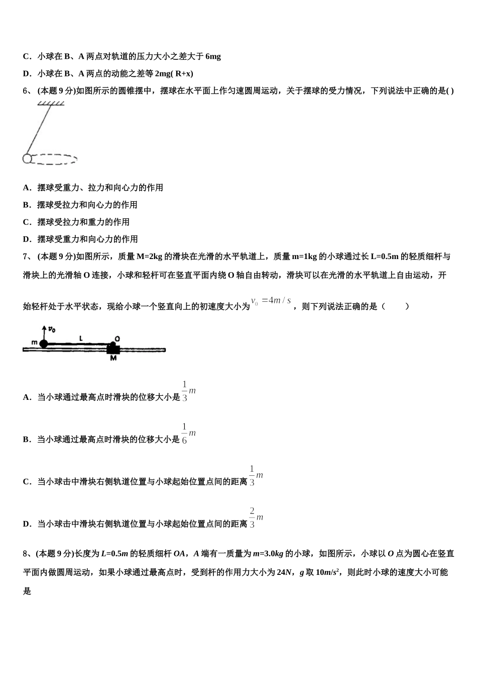 2025年广东省仲元中学、中山一中等七校物理高一下期末达标检测模拟试题含解析_第2页