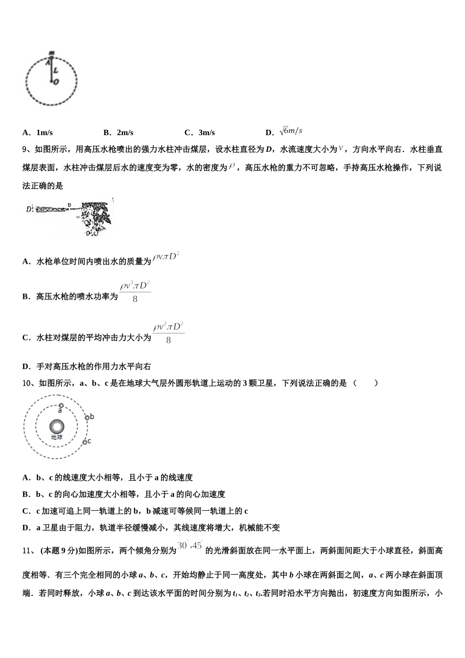 2025年广东省仲元中学、中山一中等七校物理高一下期末达标检测模拟试题含解析_第3页
