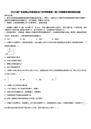 2025届广东省佛山市南海区石门中学物理高一第二学期期末调研模拟试题含解析