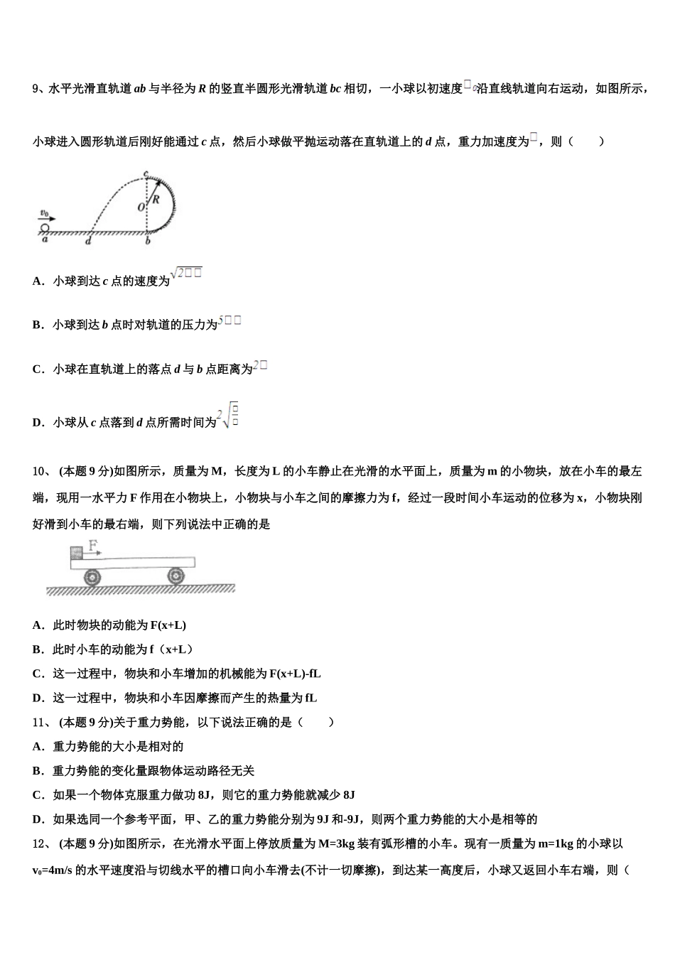 2024-2025学年广东省联考联盟物理高一下期末联考试题含解析_第3页