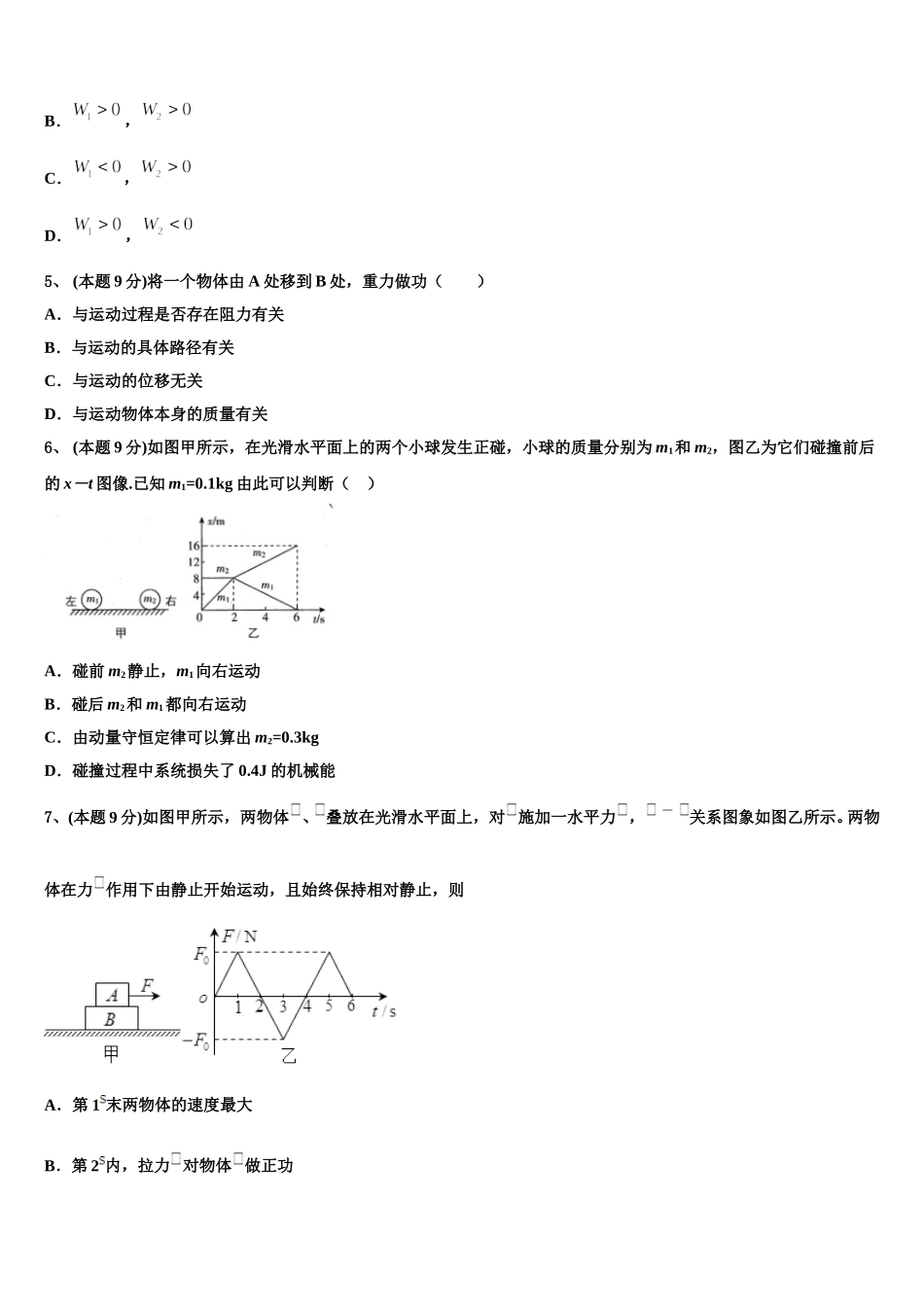 2024-2025学年广东省肇庆中学高一下物理期末复习检测试题含解析_第2页
