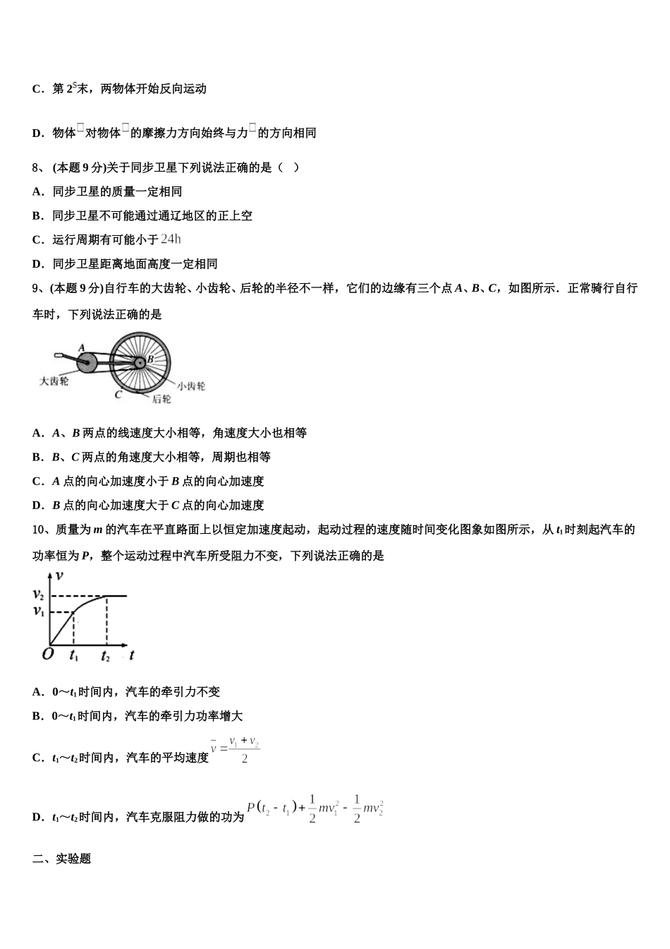 2024-2025学年广东省肇庆中学高一下物理期末复习检测试题含解析_第3页