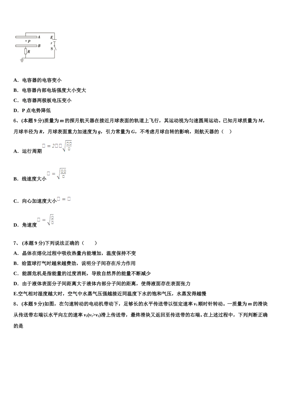 2025年广东省韶关市新丰县第一中学高一下物理期末达标检测模拟试题含解析_第2页