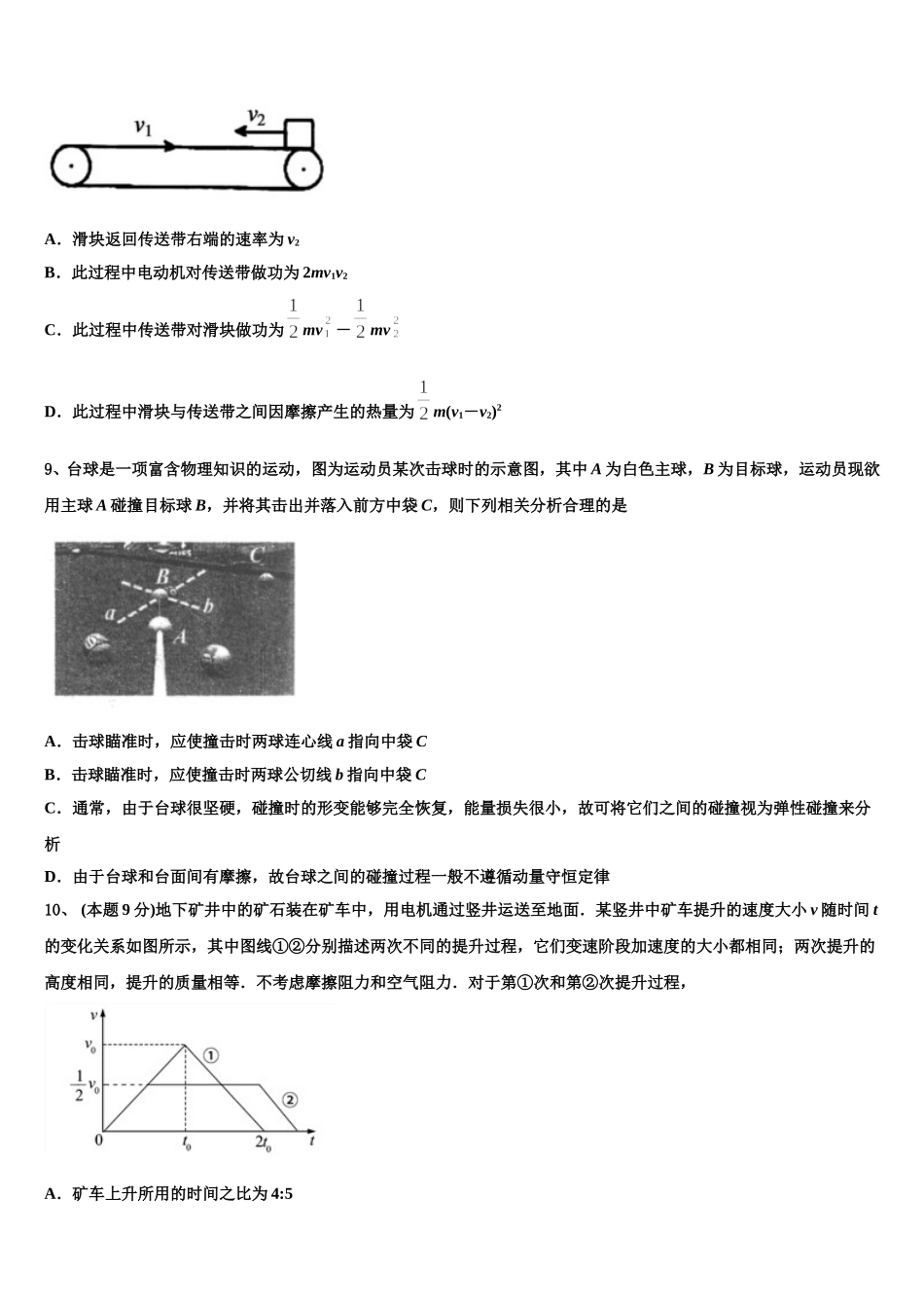 2025年广东省韶关市新丰县第一中学高一下物理期末达标检测模拟试题含解析_第3页