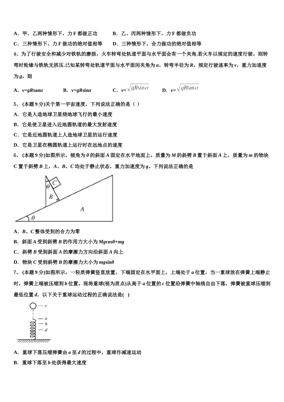 广东省汕头市潮阳南侨中学2025年物理高一第二学期期末复习检测模拟试题含解析_第2页