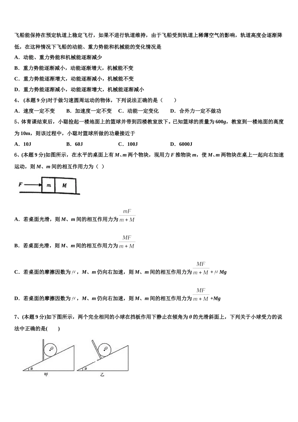 广东省紫金县2024-2025学年高一下物理期末监测试题含解析_第2页