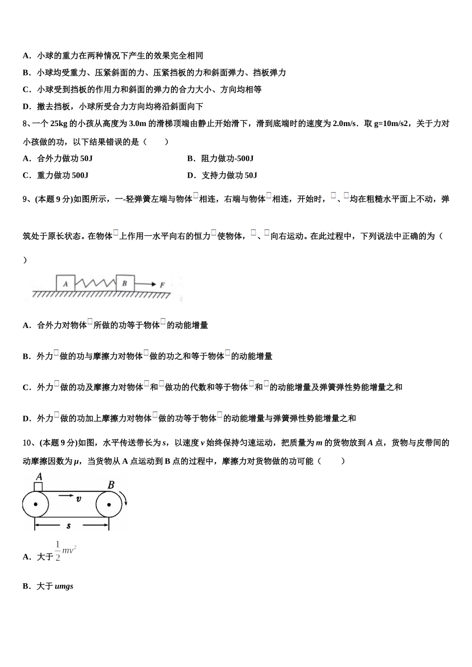 广东省紫金县2024-2025学年高一下物理期末监测试题含解析_第3页
