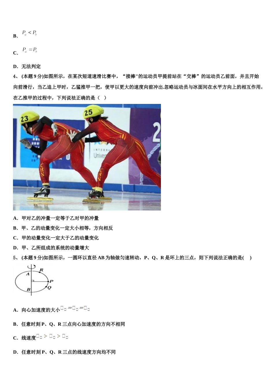 广东省深圳市实验学校2024-2025学年高一物理第二学期期末统考模拟试题含解析_第2页