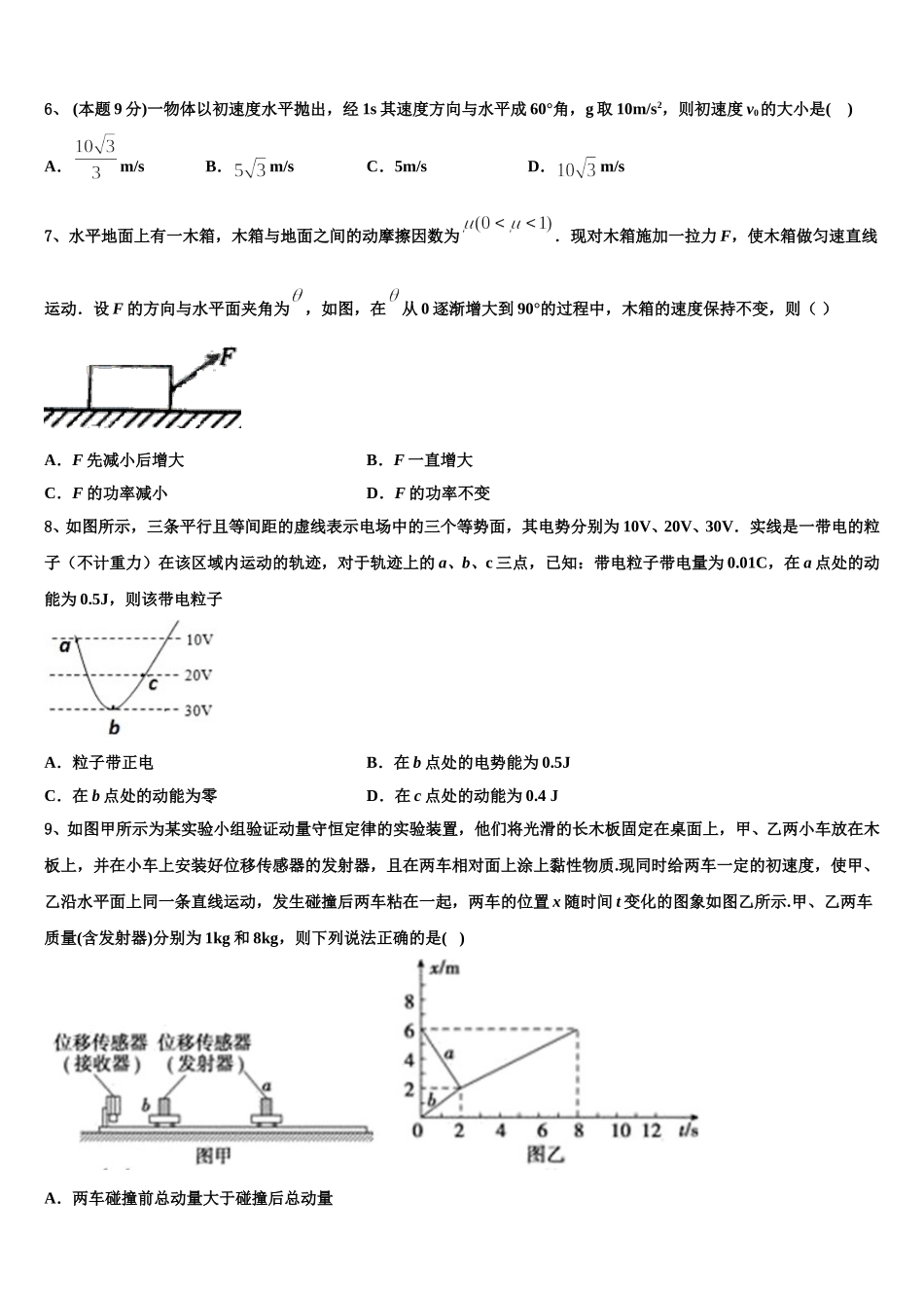 广东省深圳市实验学校2024-2025学年高一物理第二学期期末统考模拟试题含解析_第3页