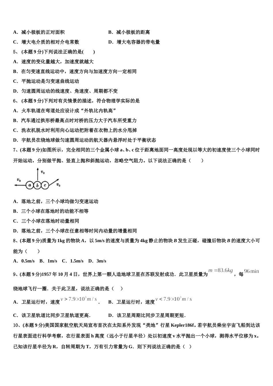 广东广州越秀区执信中学2025年物理高一第二学期期末学业水平测试模拟试题含解析_第2页