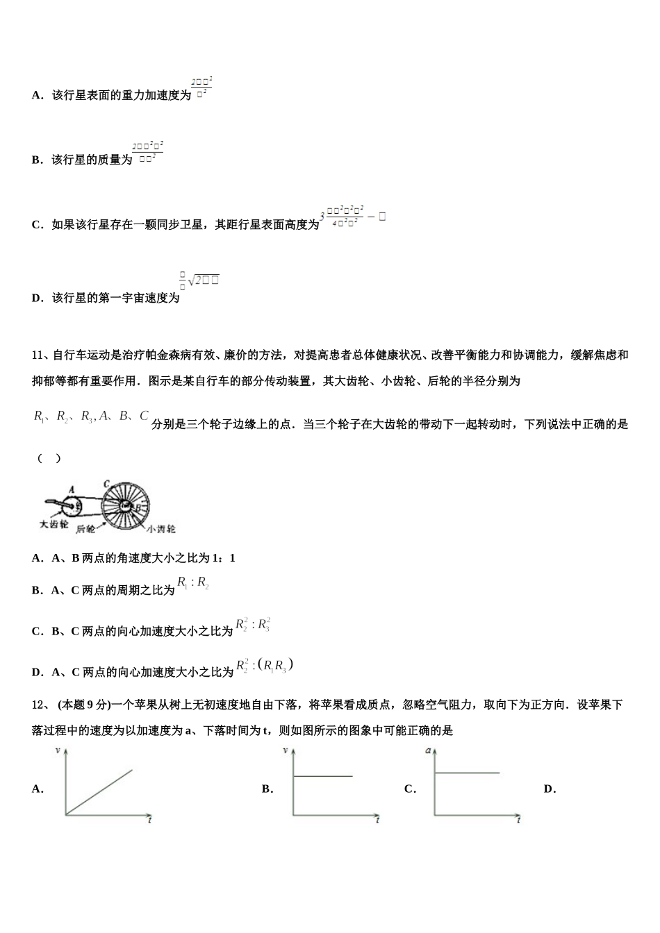 广东广州越秀区执信中学2025年物理高一第二学期期末学业水平测试模拟试题含解析_第3页
