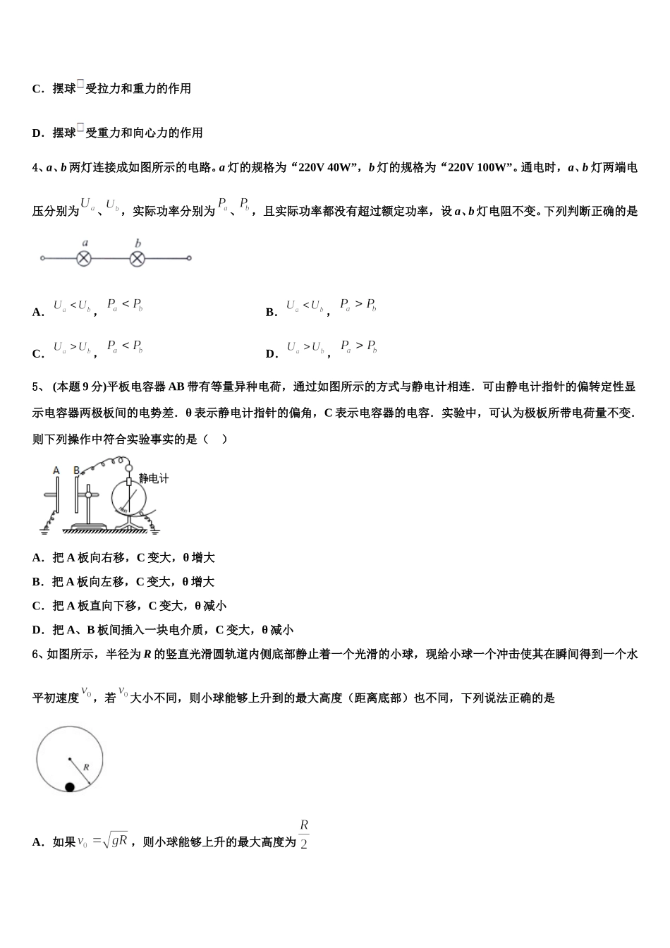 深圳市重点中学2024-2025学年物理高一下期末经典模拟试题含解析_第2页