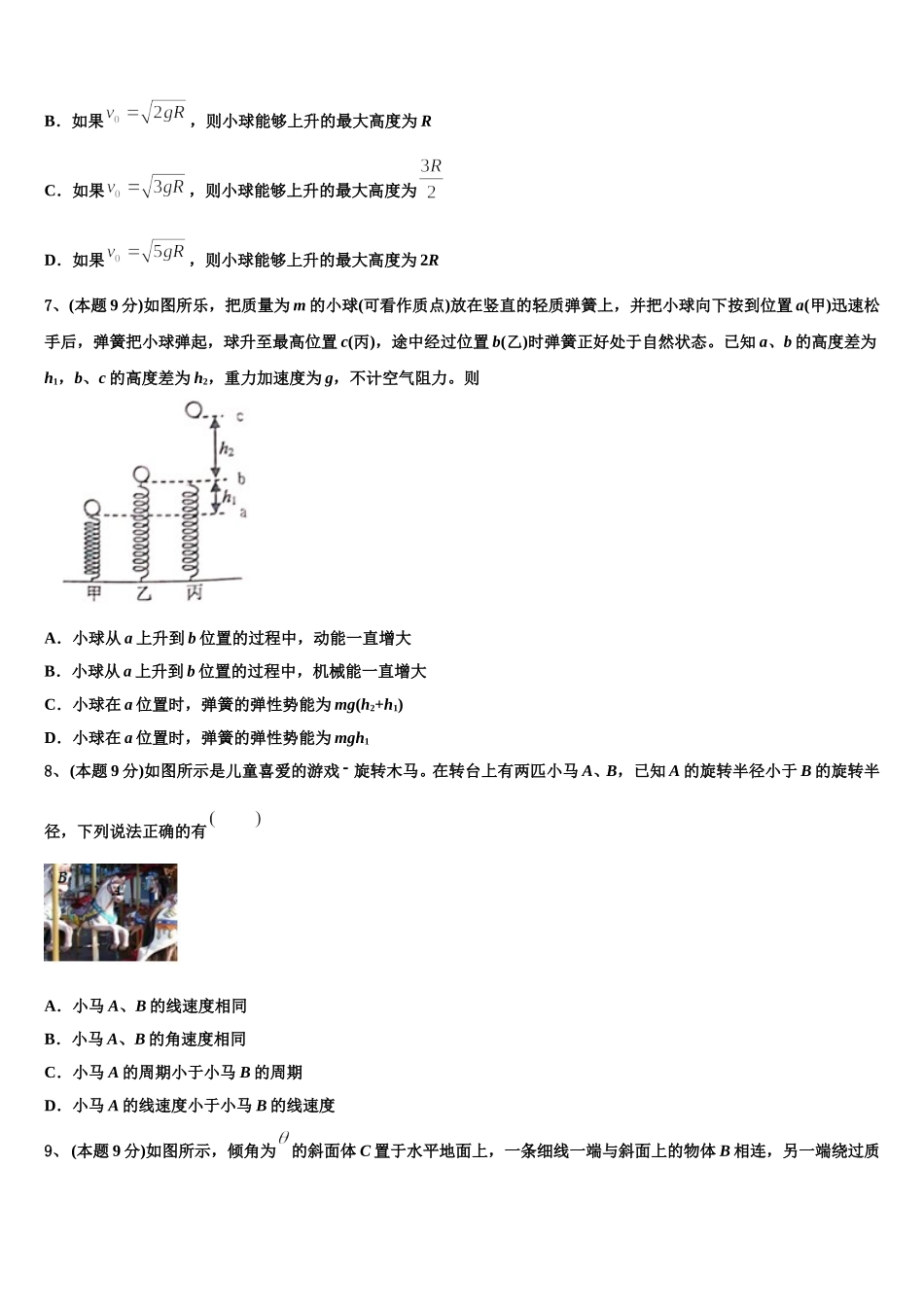 深圳市重点中学2024-2025学年物理高一下期末经典模拟试题含解析_第3页