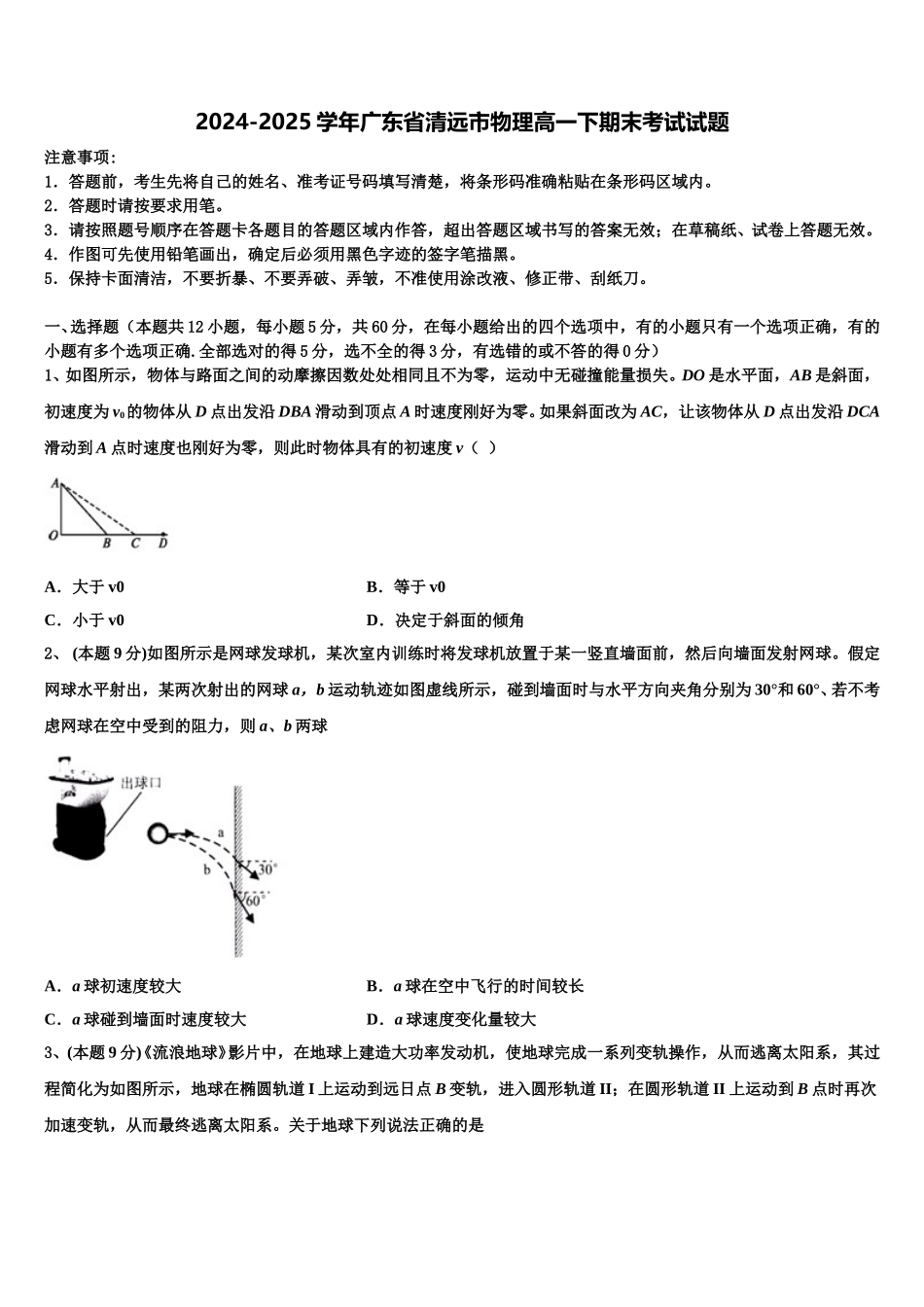 2024-2025学年广东省清远市物理高一下期末考试试题含解析_第1页