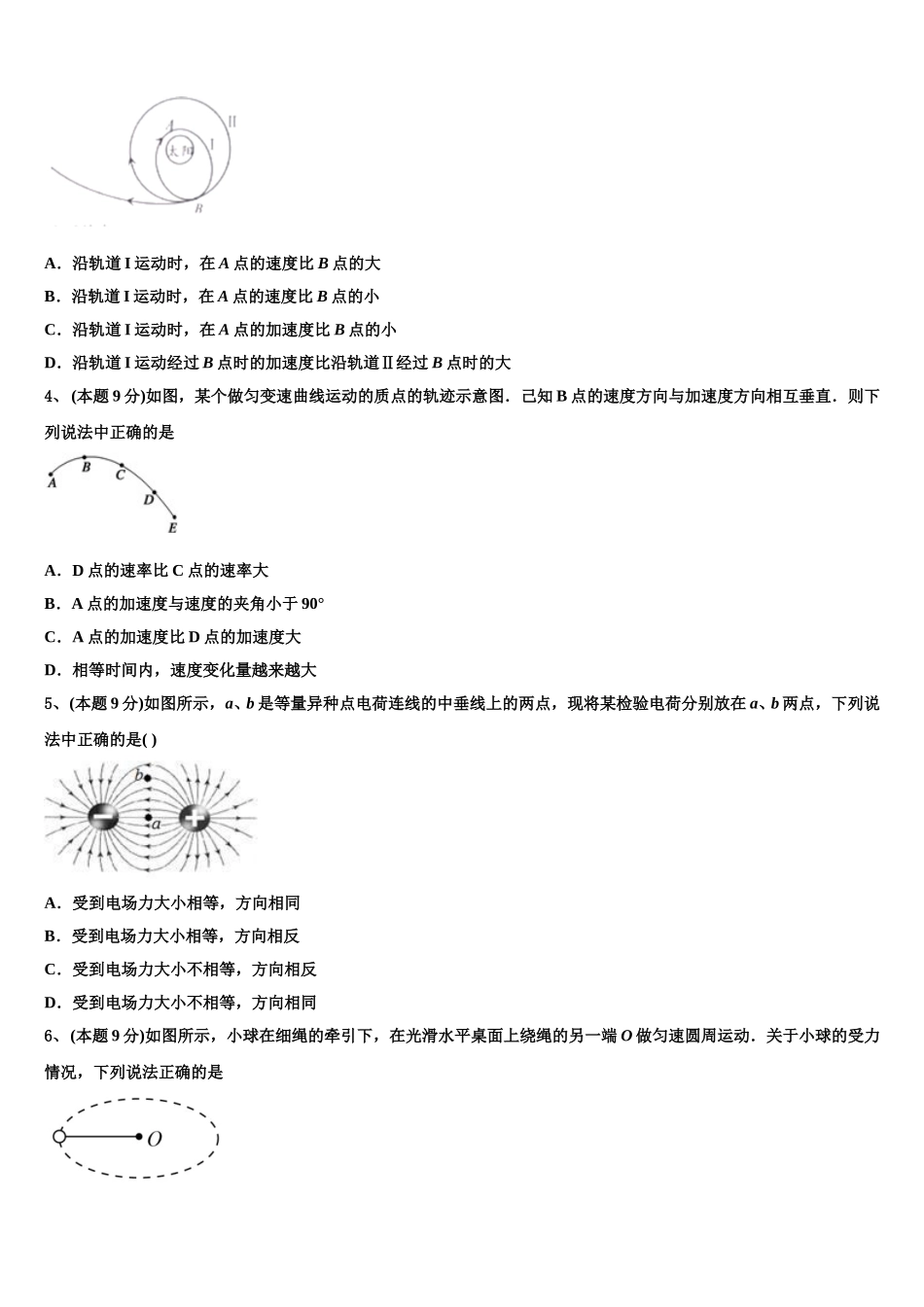 2024-2025学年广东省清远市物理高一下期末考试试题含解析_第2页