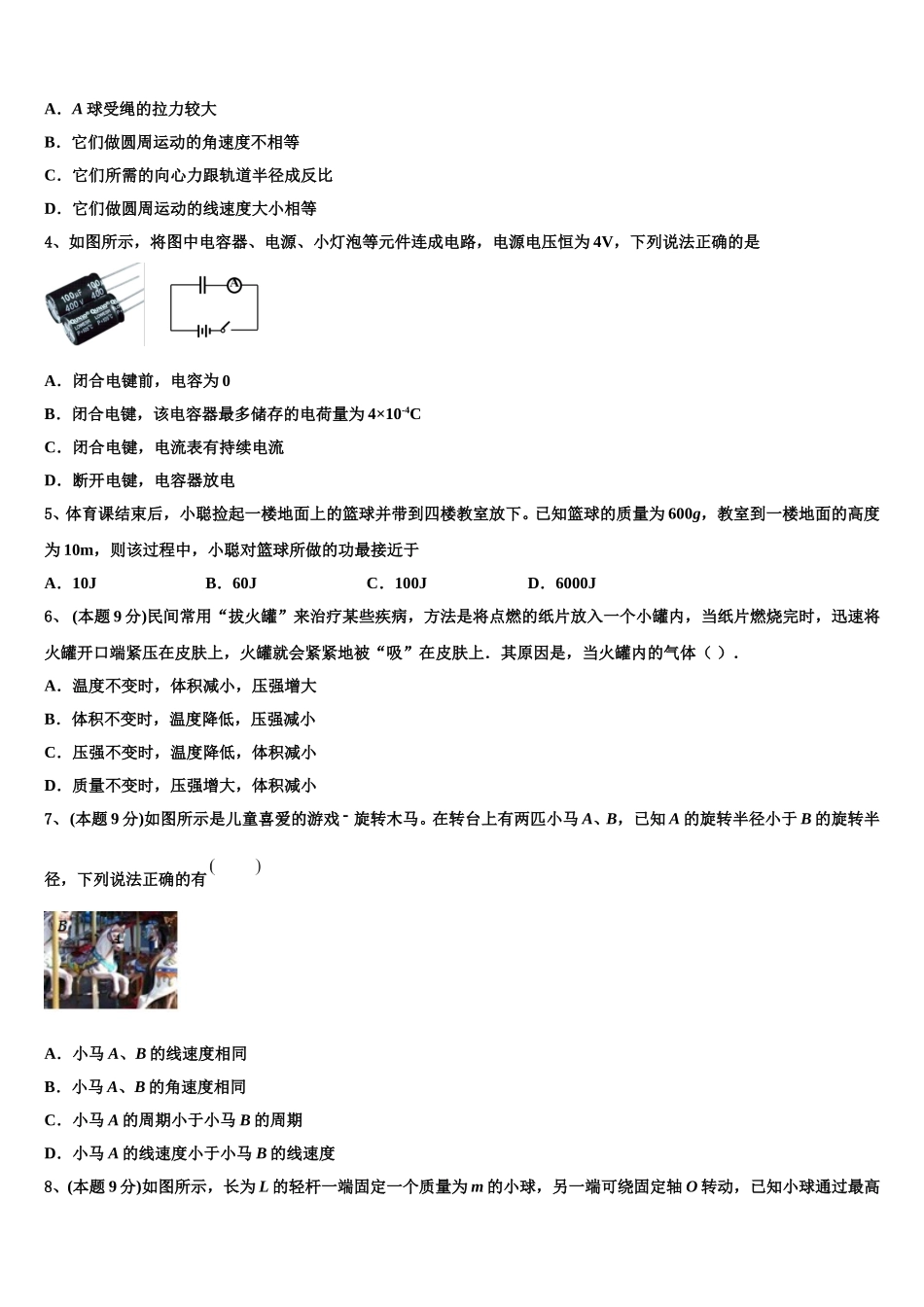 2025年广东省揭阳市普宁华美实验学校物理高一第二学期期末教学质量检测模拟试题含解析_第2页