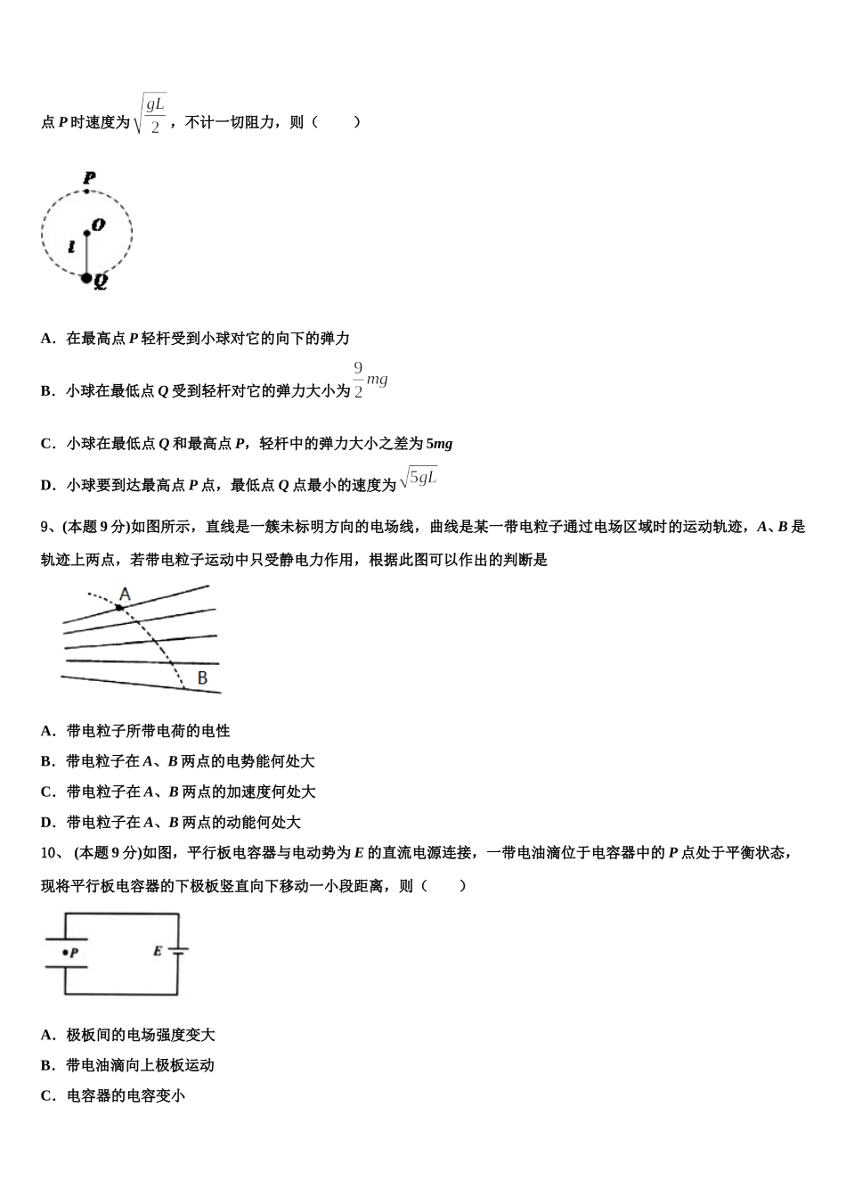 2025年广东省揭阳市普宁华美实验学校物理高一第二学期期末教学质量检测模拟试题含解析_第3页