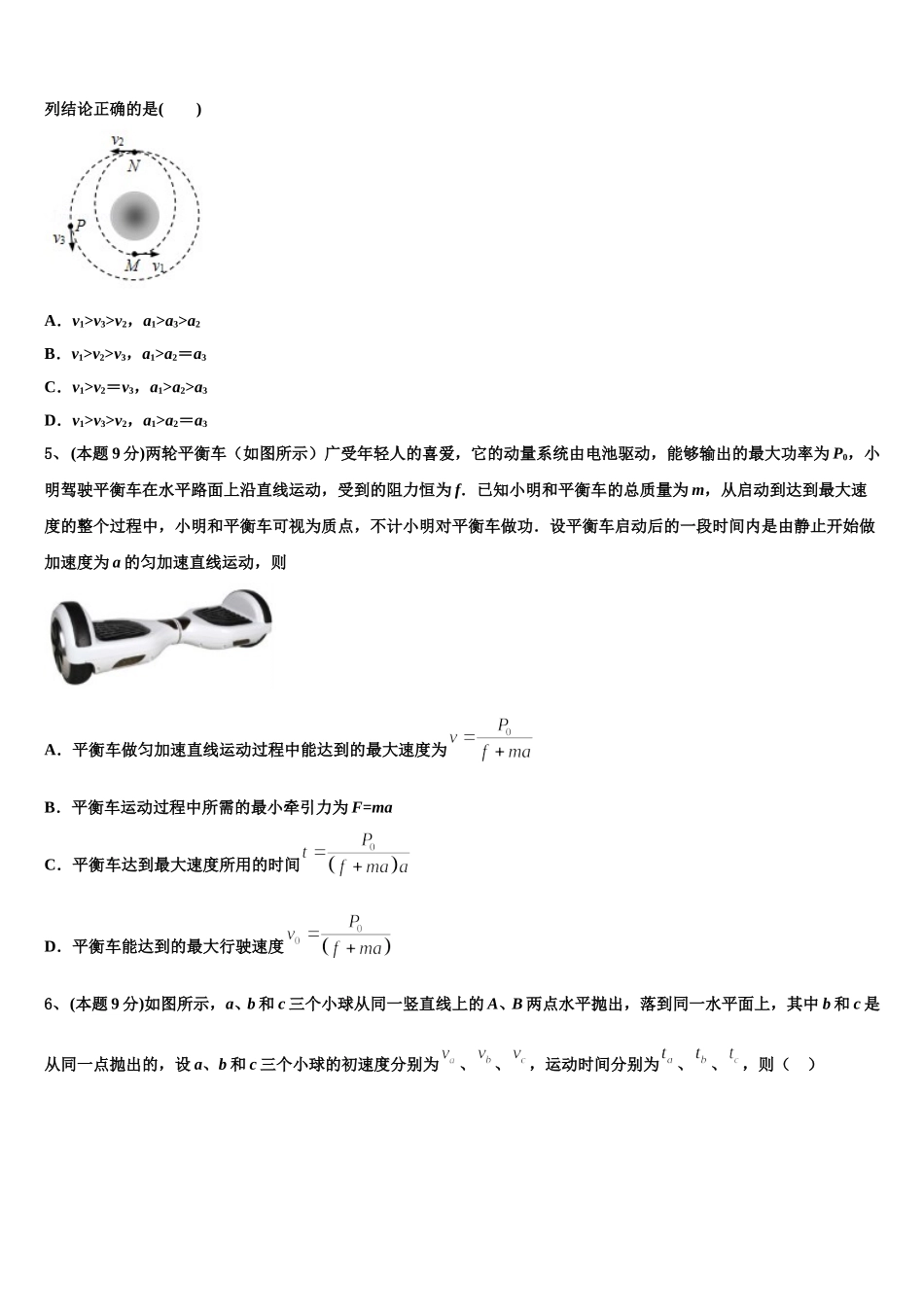 2025届广东省台山市华侨中学物理高一第二学期期末监测试题含解析_第2页