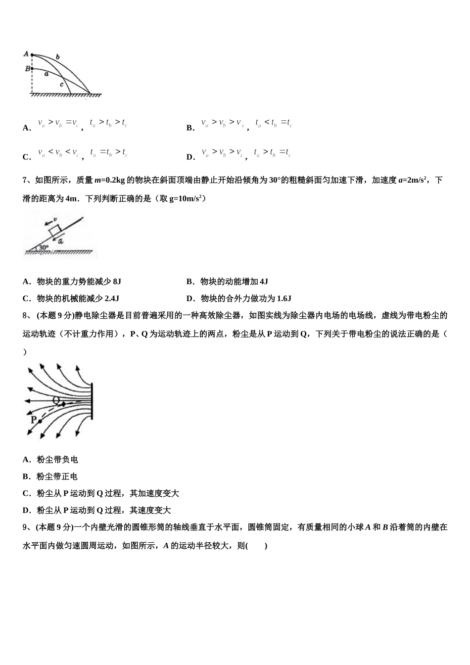 2025届广东省台山市华侨中学物理高一第二学期期末监测试题含解析_第3页