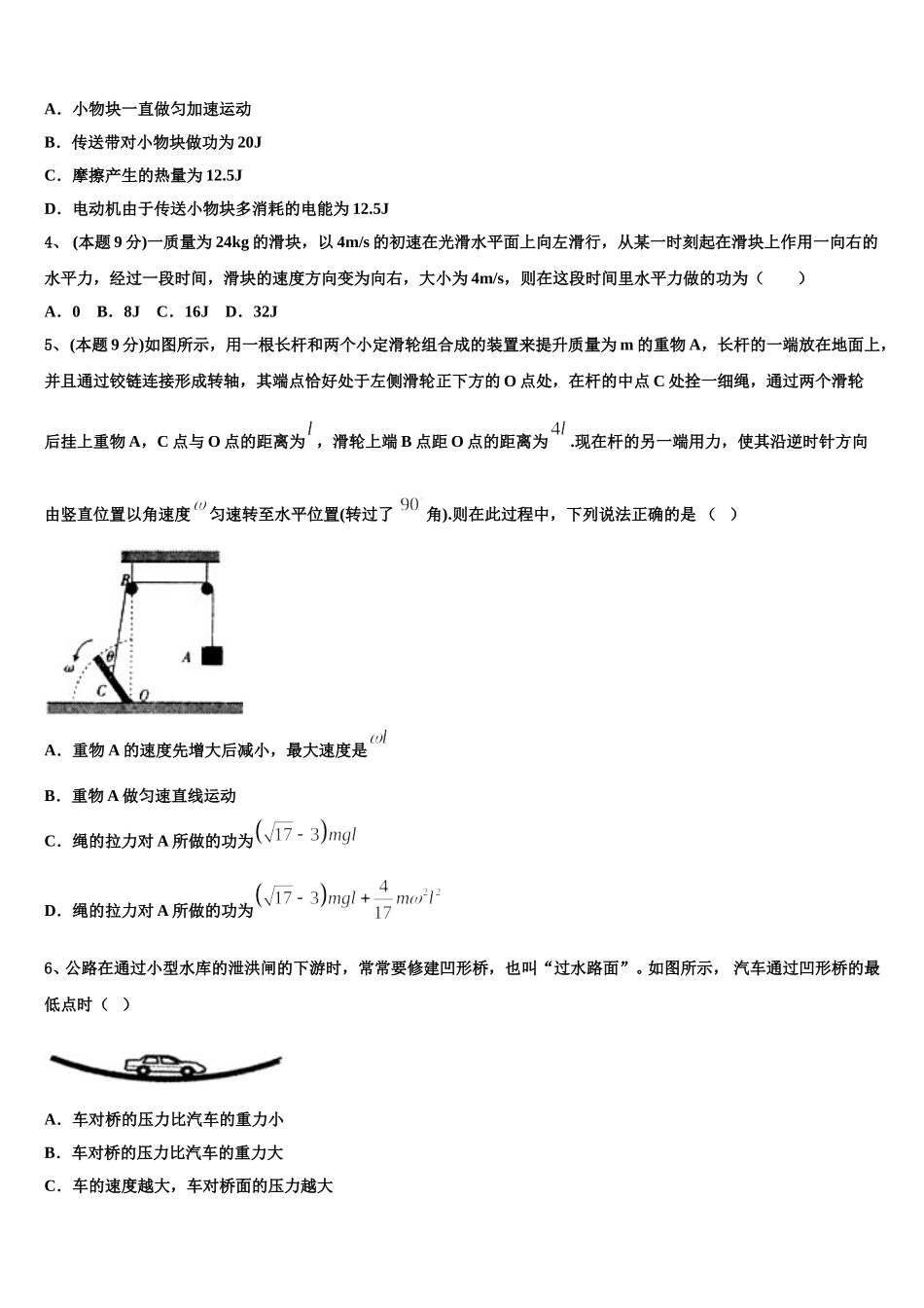 2025年广东省珠海市物理高一第二学期期末复习检测试题含解析_第2页