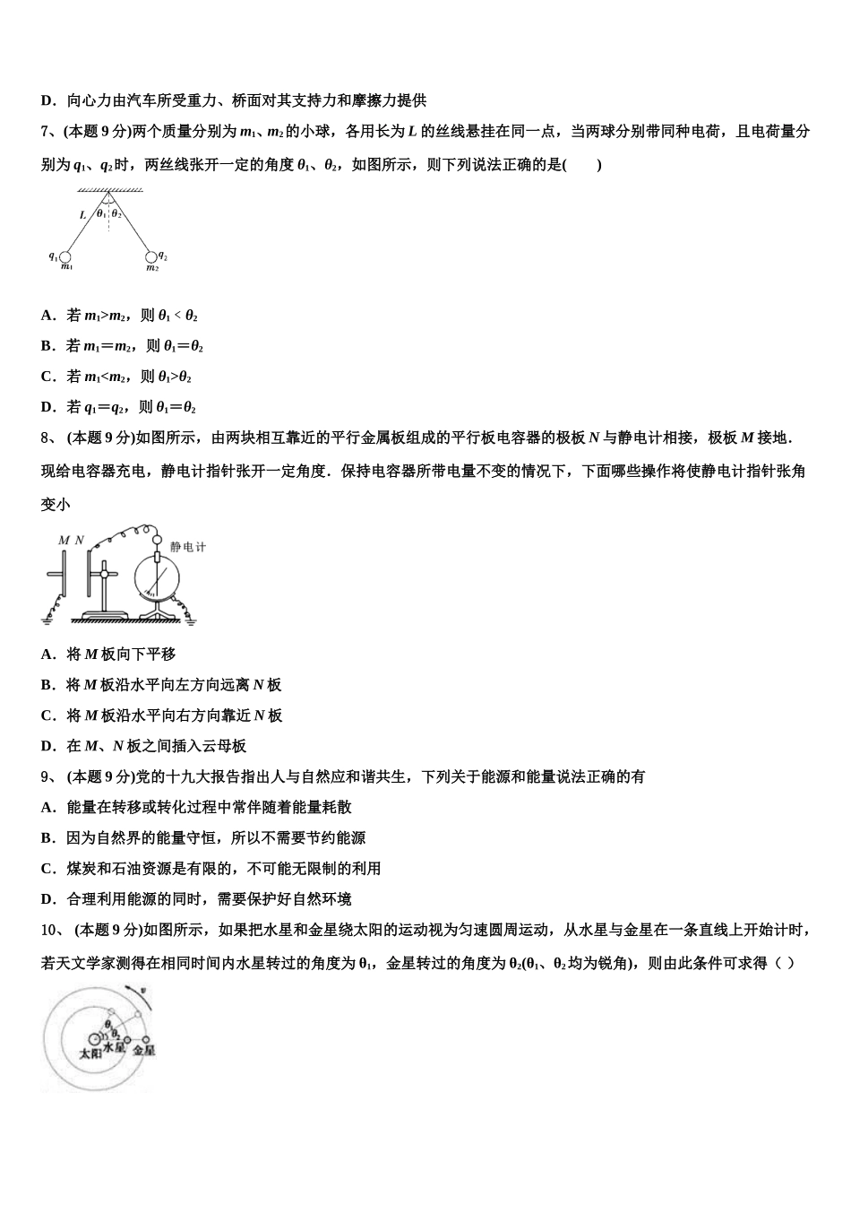 2025年广东省珠海市物理高一第二学期期末复习检测试题含解析_第3页