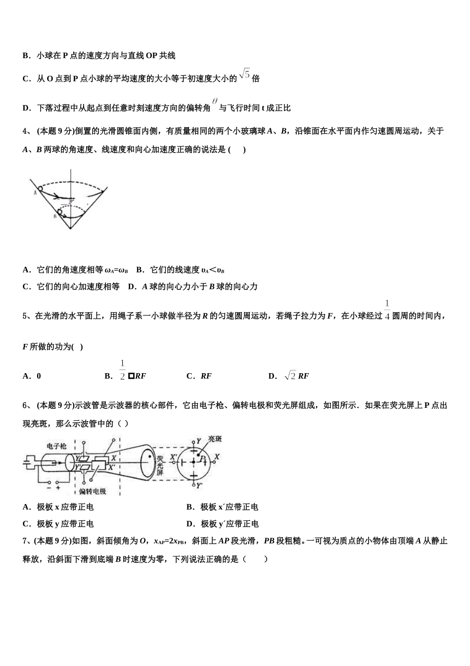2025届广东省佛山市莘村中学物理高一下期末经典试题含解析_第2页