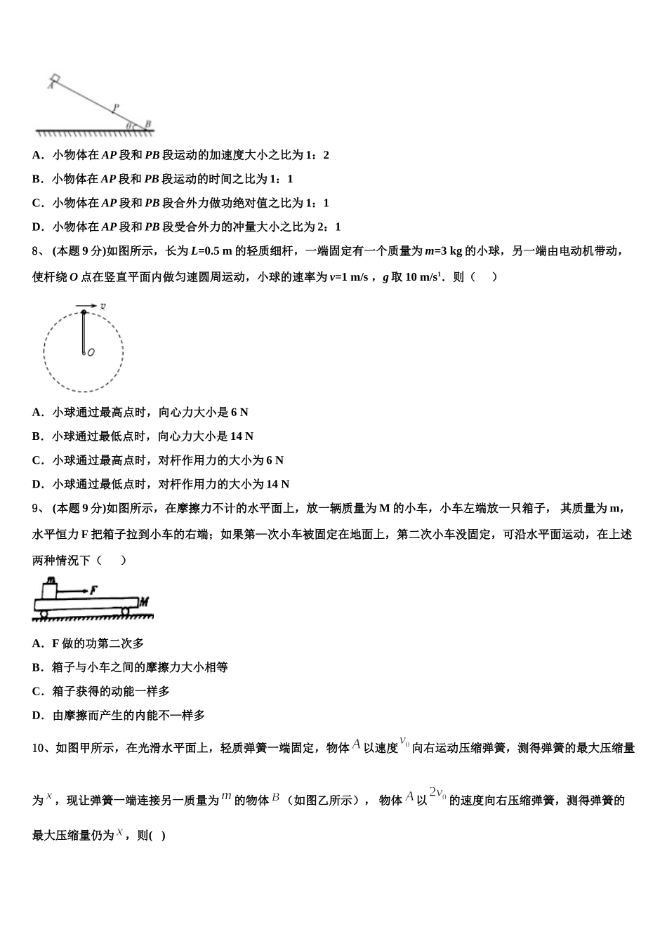 2025届广东省佛山市莘村中学物理高一下期末经典试题含解析_第3页