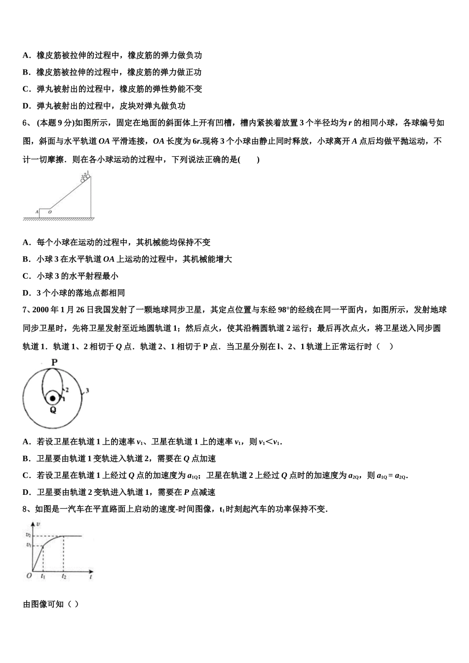 广东省潮州市名校2024-2025学年高一下物理期末统考模拟试题含解析_第2页