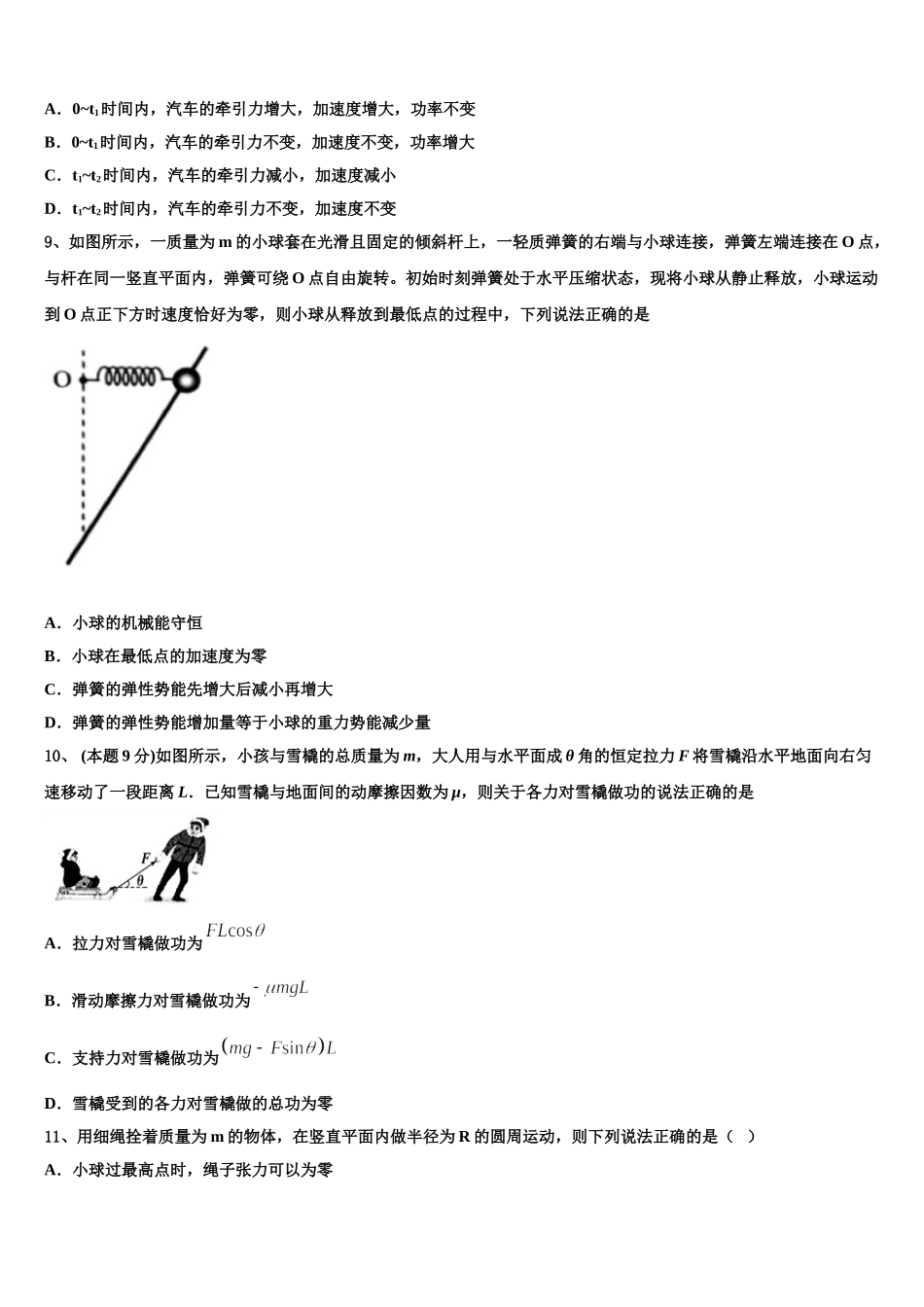 广东省潮州市名校2024-2025学年高一下物理期末统考模拟试题含解析_第3页
