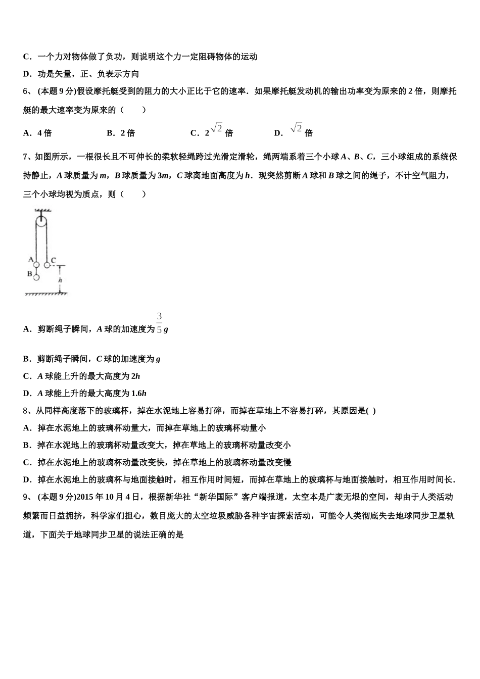 广东省东莞市高级中学2025年高一物理第二学期期末监测模拟试题含解析_第2页