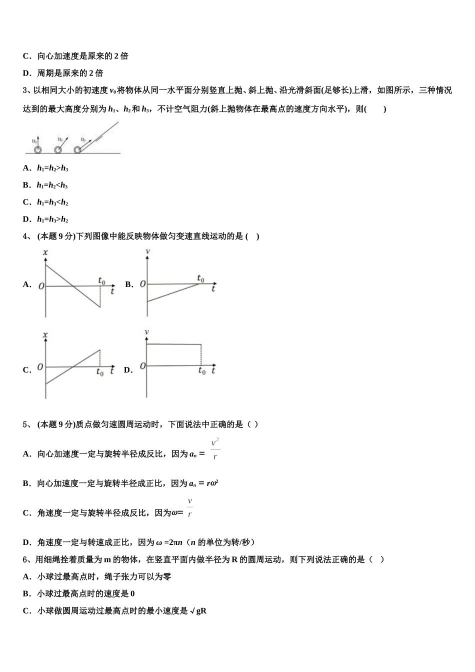 2025届广东省揭西县河婆中学高一下物理期末监测模拟试题含解析_第2页