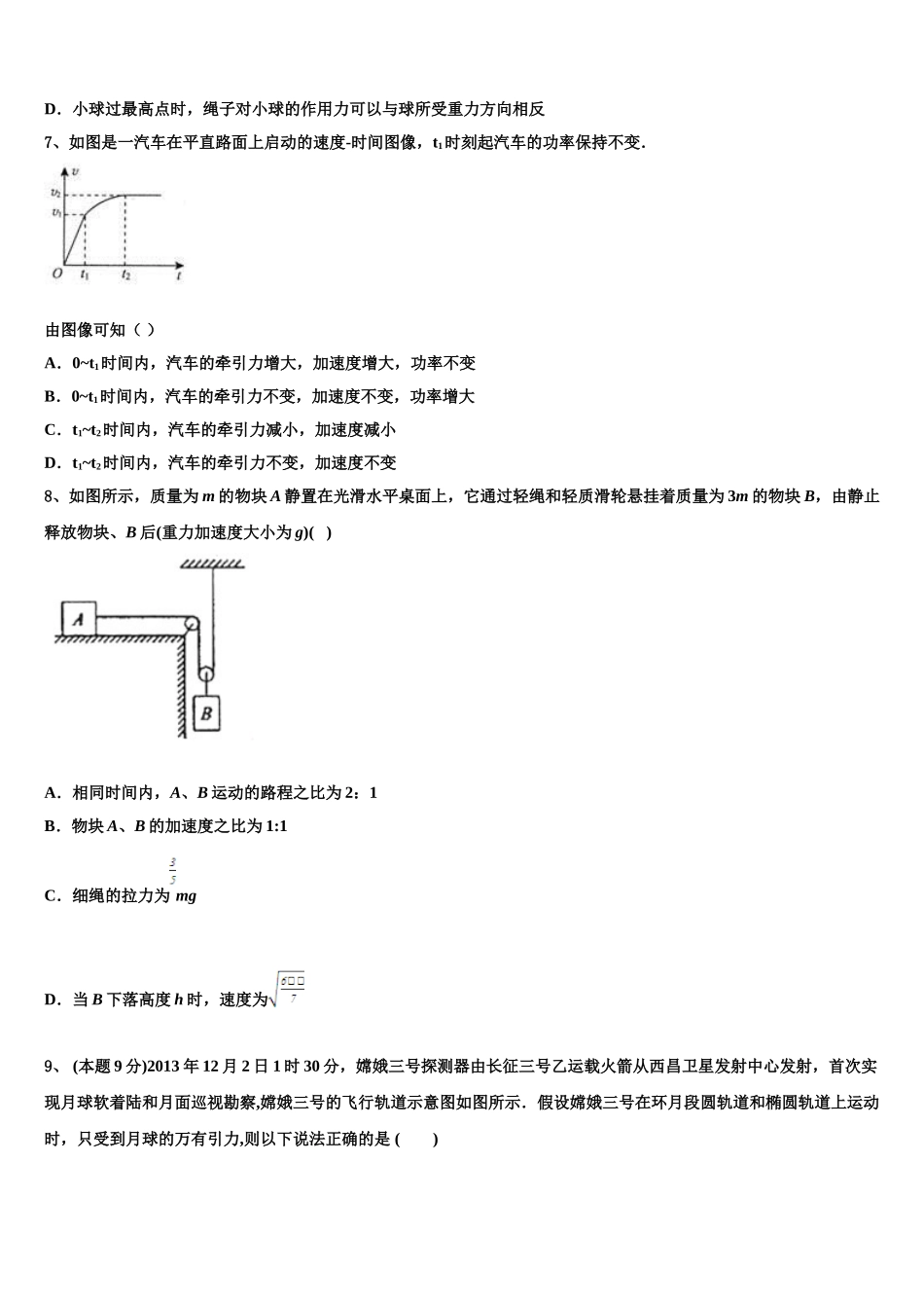 2025届广东省揭西县河婆中学高一下物理期末监测模拟试题含解析_第3页
