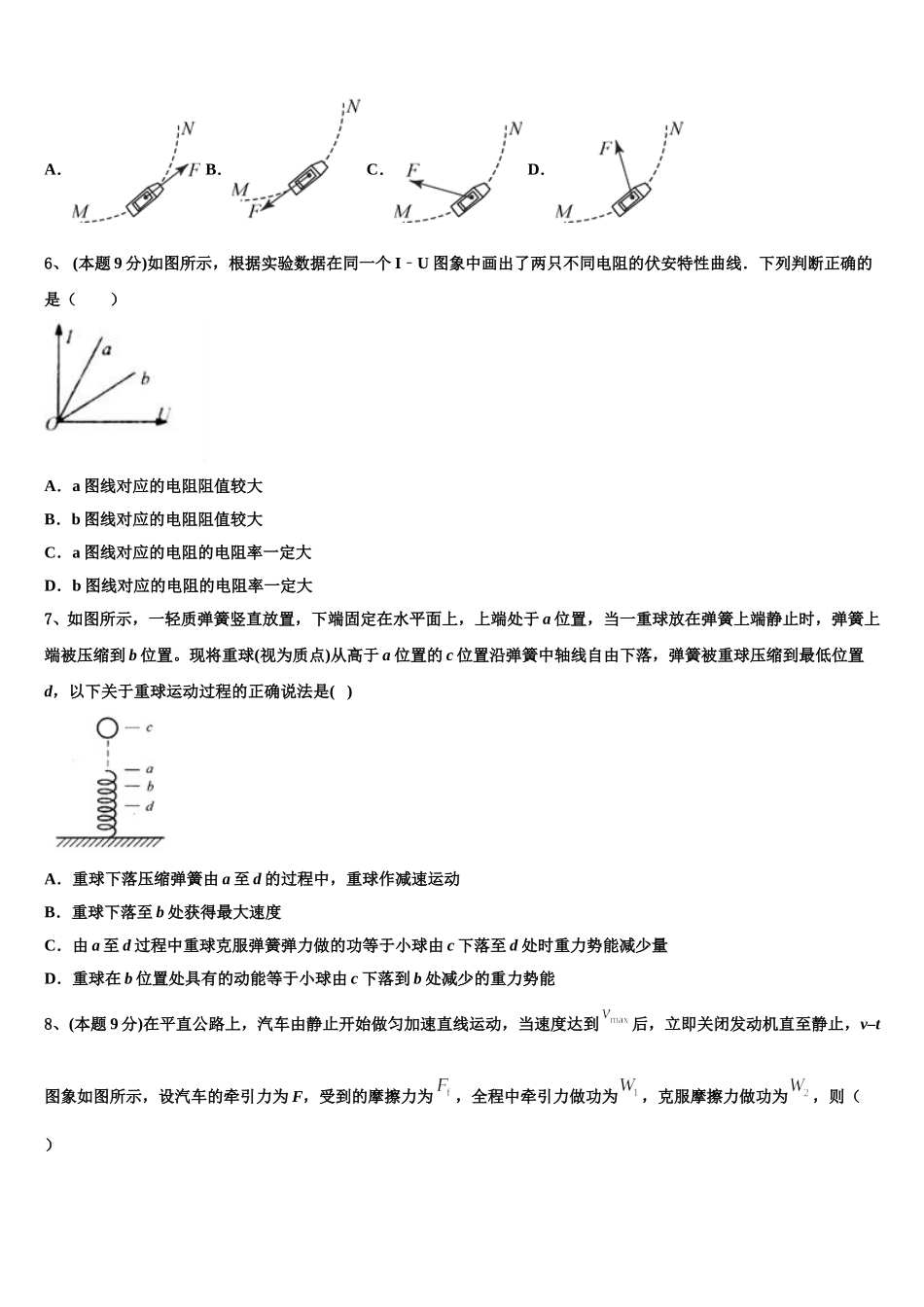 广东省河源市2024-2025学年高一下物理期末联考试题含解析_第2页